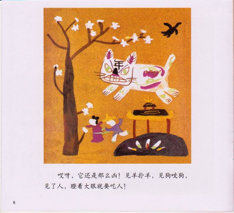 春节的故事 (07),绘本,绘本故事,绘本阅读,故事书,童书,图画书,课外阅读